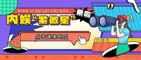 娱乐快乐吃瓜,揭秘明星幕后趣事  第3张