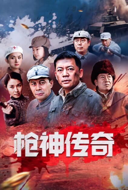 枪神传奇全集在线观看,热血枪战，传奇英雄的荣耀征程