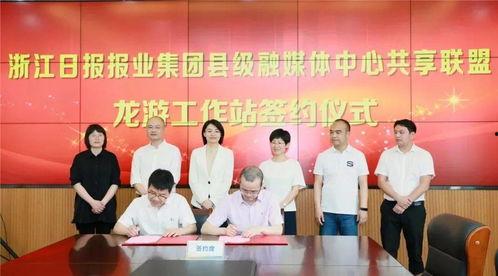 龙游县传媒集团新闻爆料,重大新闻事件引发社会关注  第1张