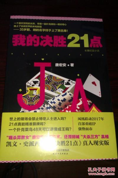 决胜21点 在线观看,揭秘在线赌场策略与技巧  第3张