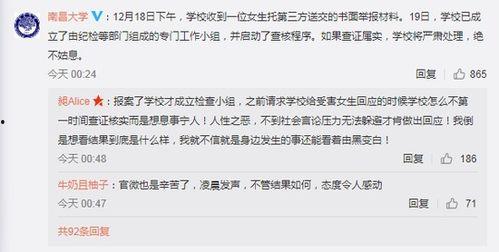 大学最新爆料事件