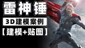 雷神建模展示爆料视频下载 第2张 雷神建模展示爆料视频下载 第2张