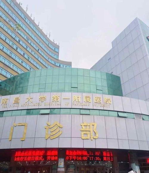 南昌首大医院爆料新闻 第3张 南昌首大医院爆料新闻 第3张
